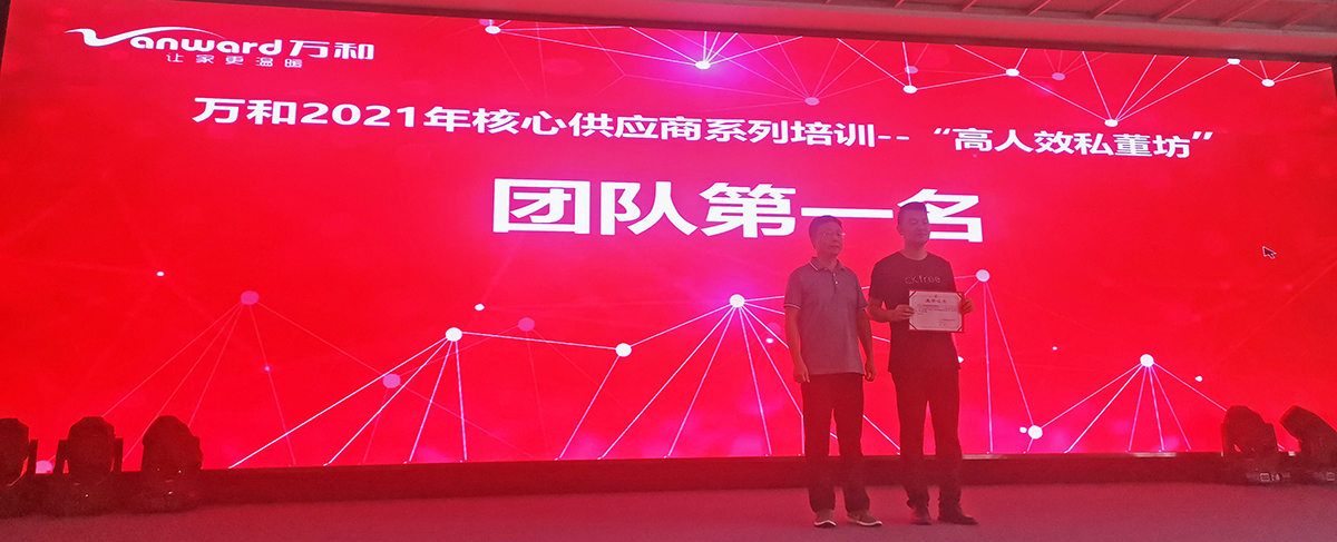 贝洛新材荣获“万和优质供应商培训团队”第一名