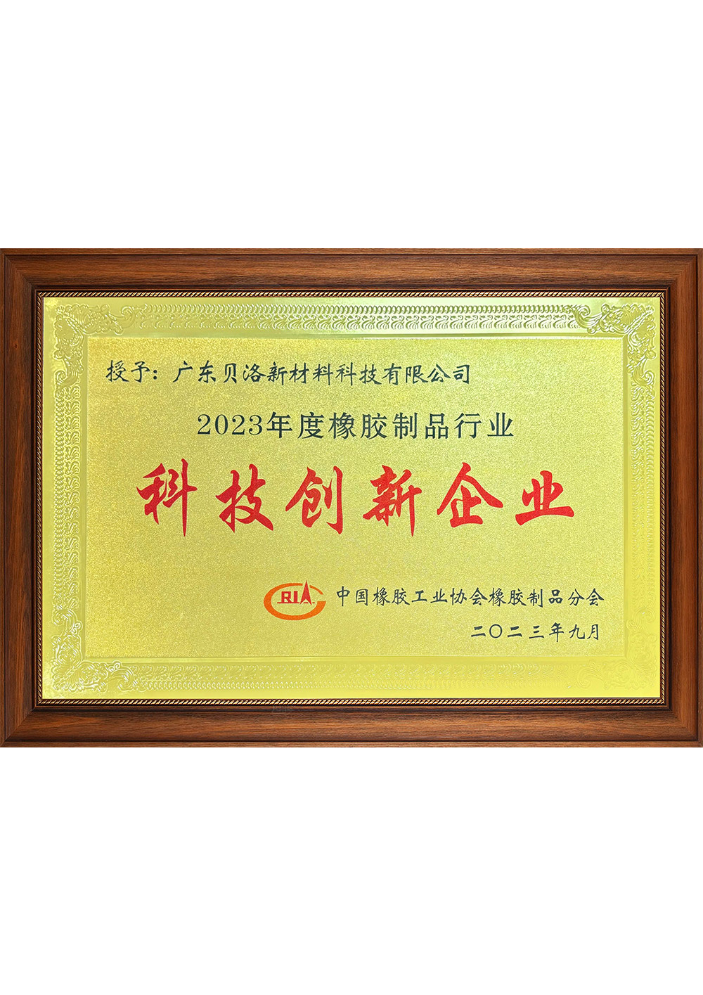 中橡協科技創新企業