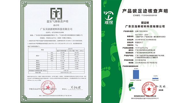 廣東貝洛新材料科技有限公司 履行社會責任的報告